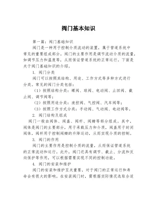 阀门基本知识