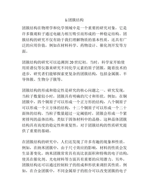 li团簇结构