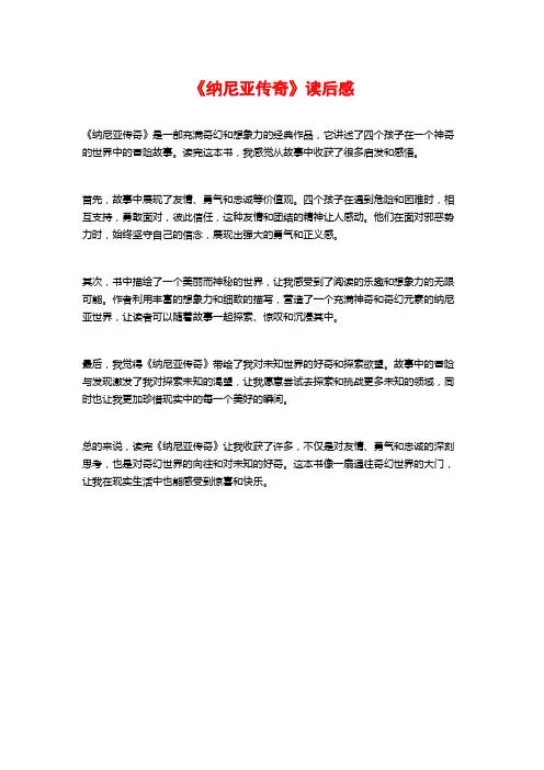 《纳尼亚传奇》读后感
