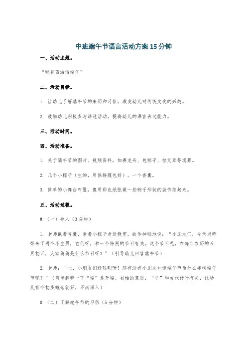 中班端午节语言活动方案15分钟