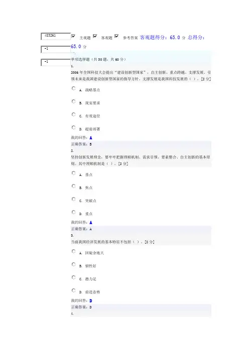 016年广西公务员网络培训考试答案