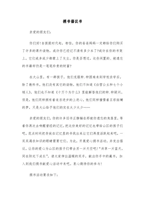 捐书倡议书（3篇）
