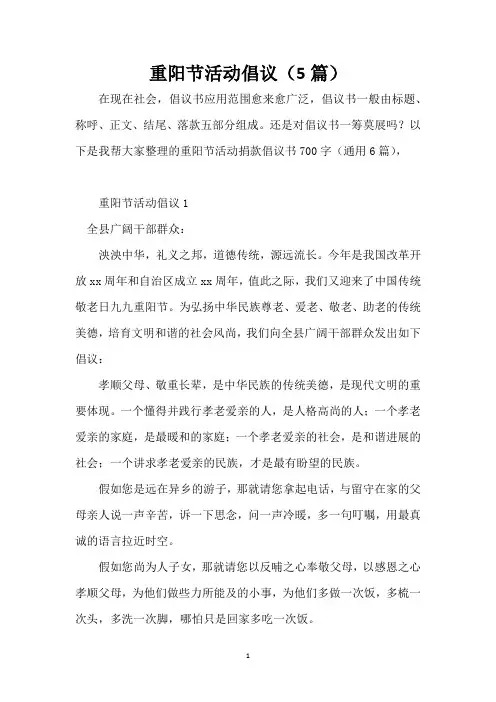 重阳节活动倡议(5篇)