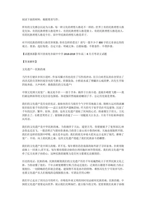 高考语文满分作文范例及解析--文化遗产—民族的魂