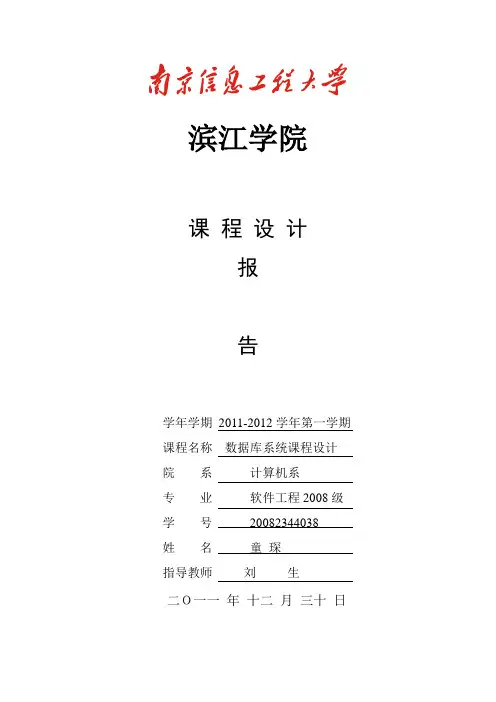 bbs论坛系统课程设计