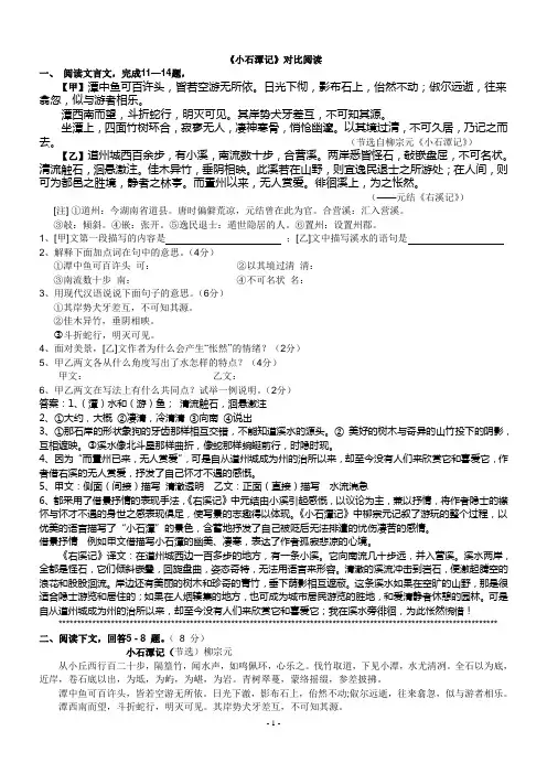 《小石潭记》对比阅读集萃 (1)
