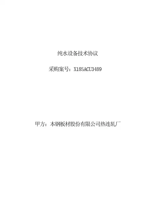 最小流量阀修复技术协议备课讲稿