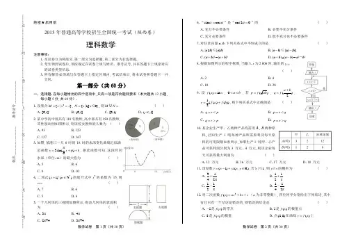2015年高考理科数学陕西卷(含详细答案)