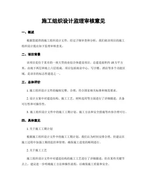 施工组织设计监理审核意见