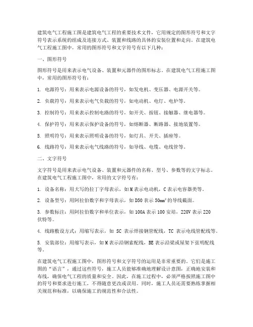 建筑电气工程施工符号