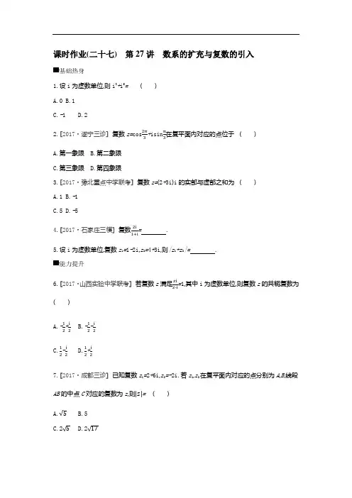 2019年高考数学理课时作业二十七 第27讲 数系的扩充与