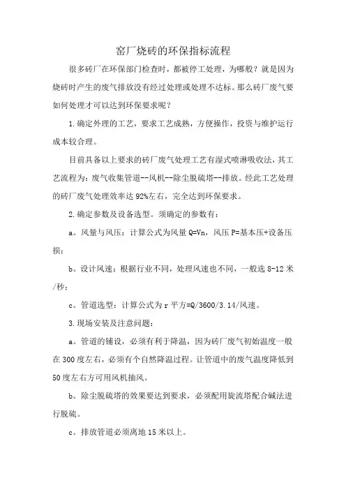 窑厂烧砖的环保指标流程