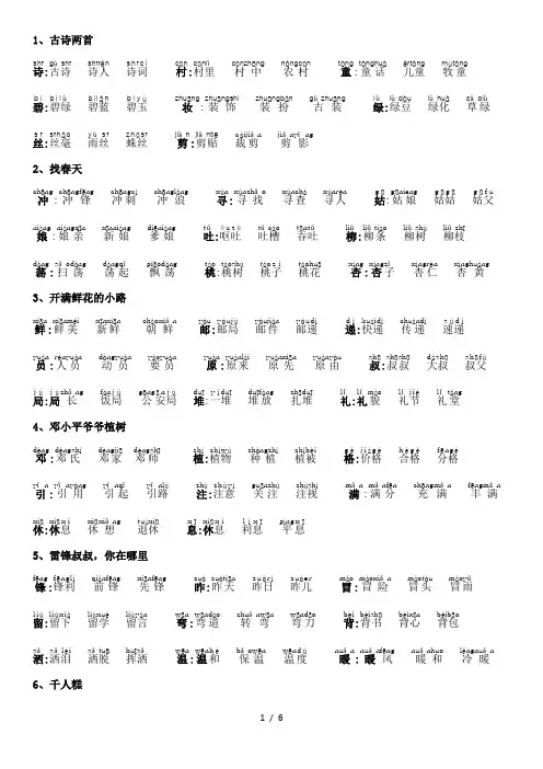 部编版语文二年级下册生字识字加注拼音组词最全