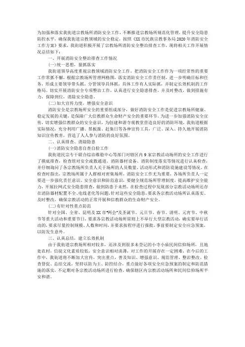 消防安全2020上半年工作总结.docx