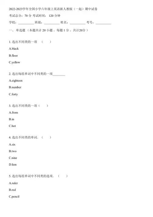 2022-2023学年全国小学六年级上英语新人教版(一起)期中试卷(含解析)030034
