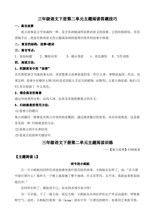 2022年三年级语文下册第二单元主题阅读+答题技巧(含答案、解析)部编版