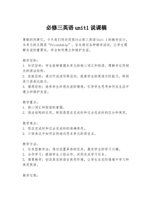 必修三英语unit1说课稿