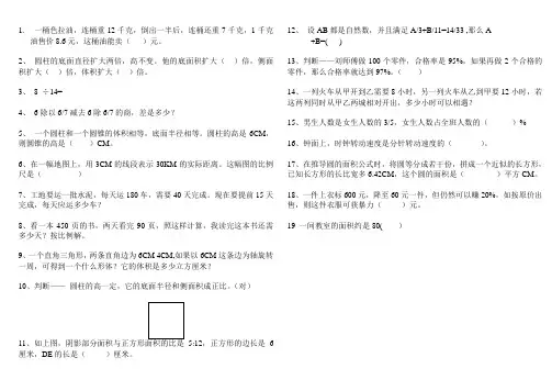 六年级下数学错题 难题