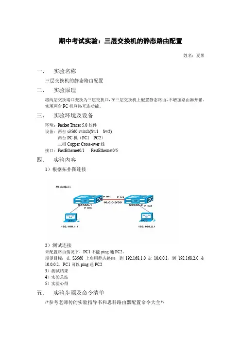三层交换机静态路由配置