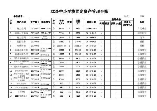 中小学固定资产台账