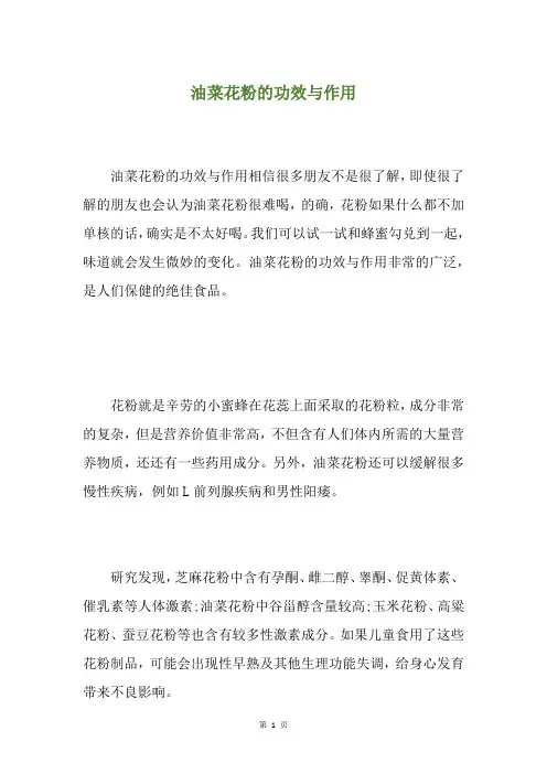 油菜花粉的功效与作用