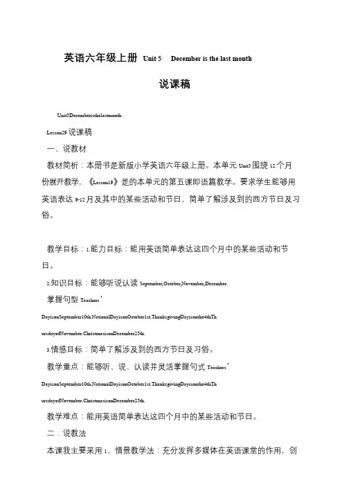 英语六年级上册 Unit 5  December is the last month说课稿