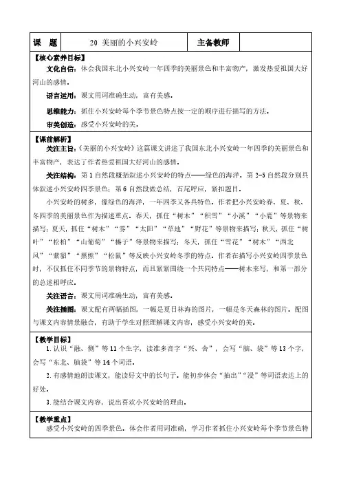 2024年部编版三年级语文上册教学设计及教学第六单元 美丽的小兴安岭 优质版教案