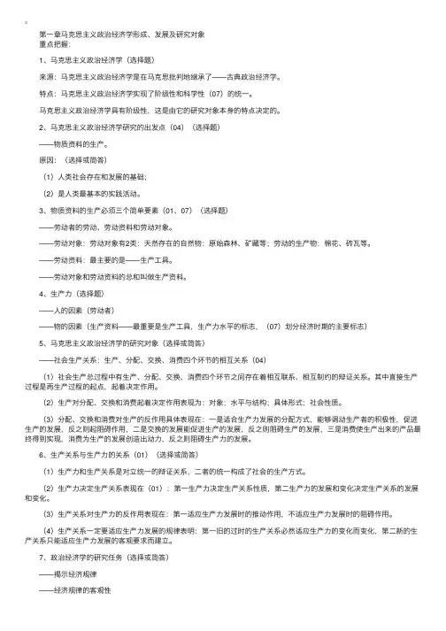 自考“马克思政治经济学原理”重点把握