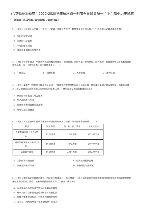 高中历史练习题 2022-2023学年福建省三明市五县联合高一(下)期中历史试卷