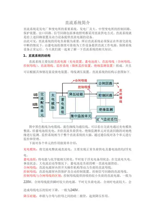 直流系统简介