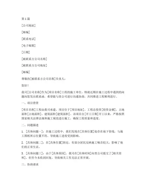 阻挠施工工程联系函(3篇)