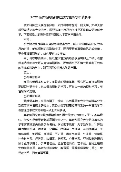 2022俄罗斯莫斯科国立大学的留学申请条件