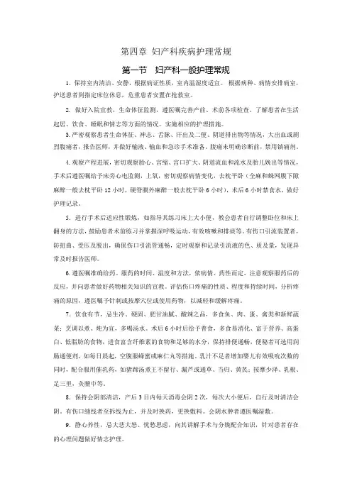 妇产科疾病中医护理常规