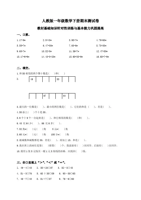 人教版小学一年级数学下册期末测试题及答案