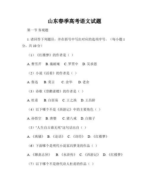 山东春季高考语文试题