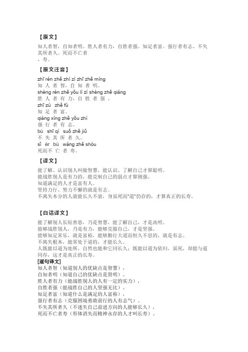 《道德经》原文及译文-第三十三章：尽己