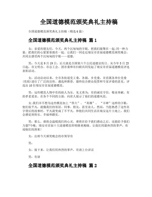 全国道德模范颁奖典礼主持稿