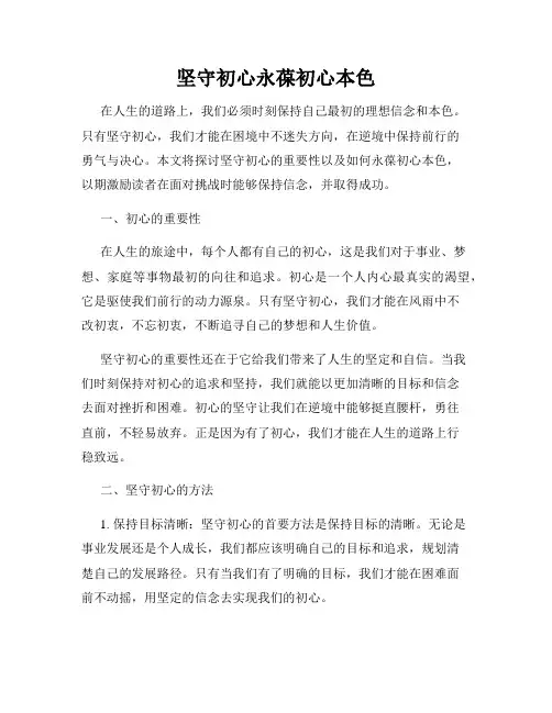 坚守初心永葆初心本色