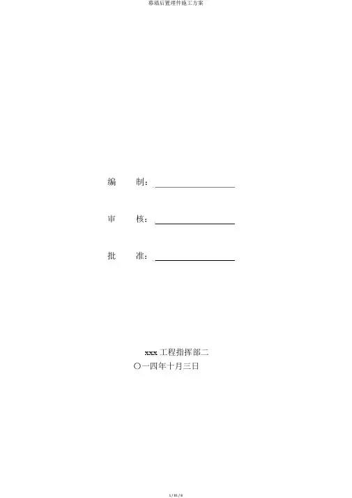 幕墙后置埋件施工方案