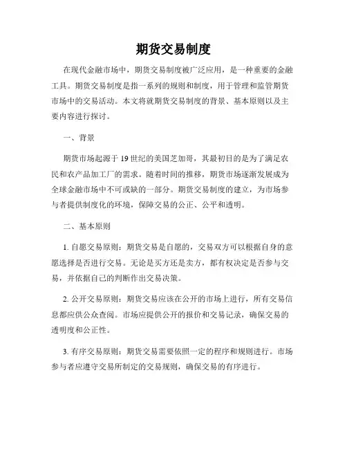 期货交易制度