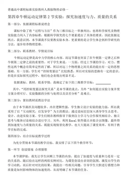 高中物理必修一教案-4.2 实验：探究加速度与力、质量的关系1-人教版