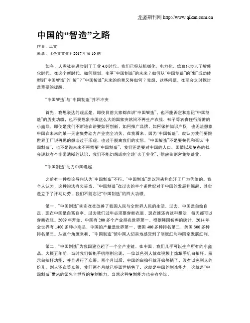中国的“智造”之路