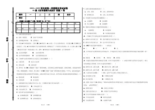 08级《法学基础与宪法》试题A卷