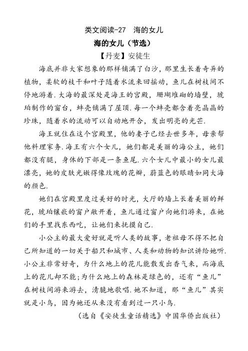 部编版四年级语文-海的女儿课外阅读练习题及答案