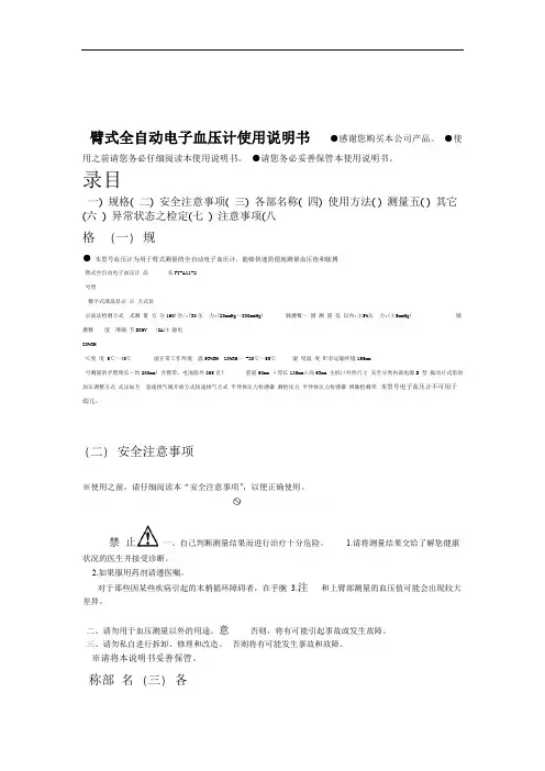 臂式全自动电子血压计使用说明书