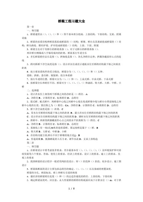 桥梁工程习题大全
