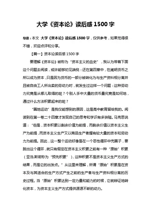 大学《资本论》读后感1500字