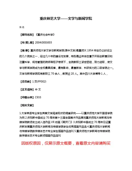 重庆师范大学——文学与新闻学院