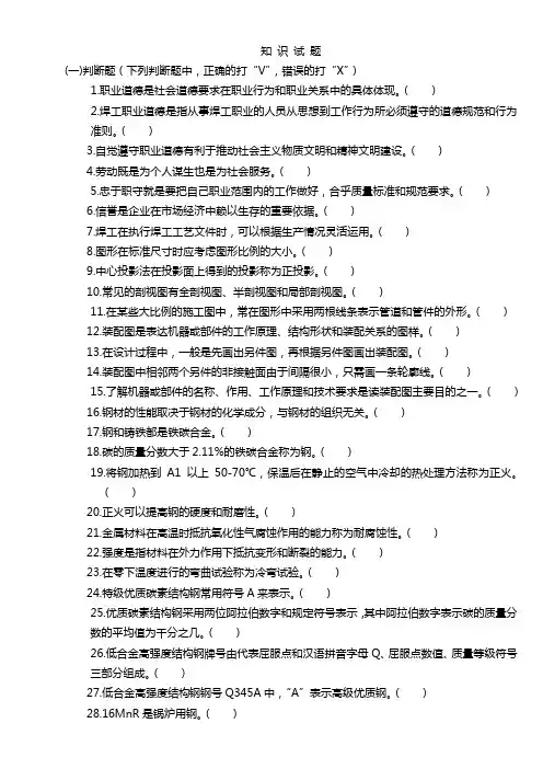 焊工理论考试基础知识试题