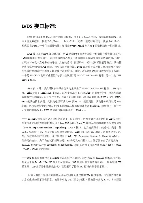 LVDS接口标准